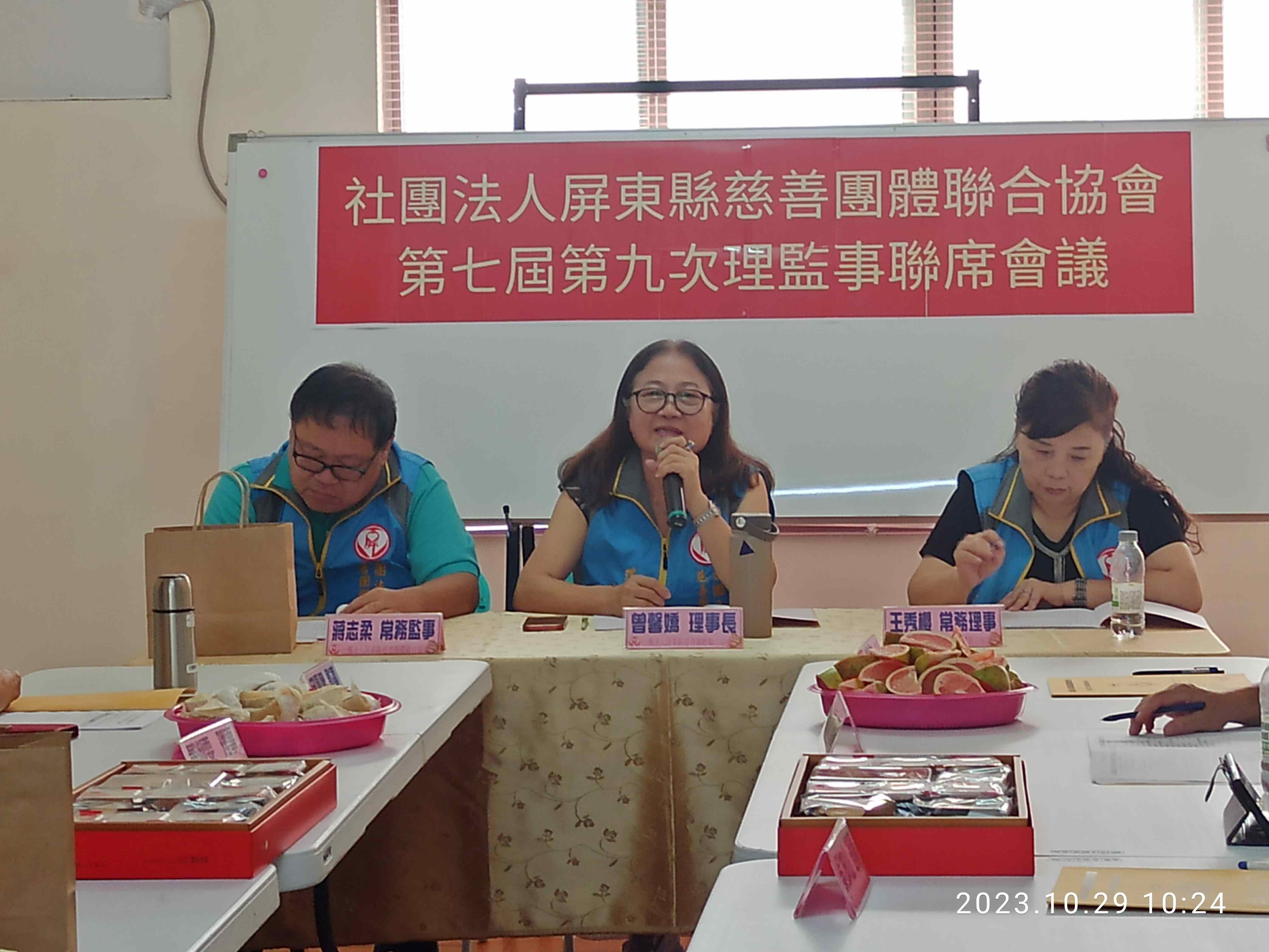 第七屆第九次理監事聯席會議(標題圖檔)