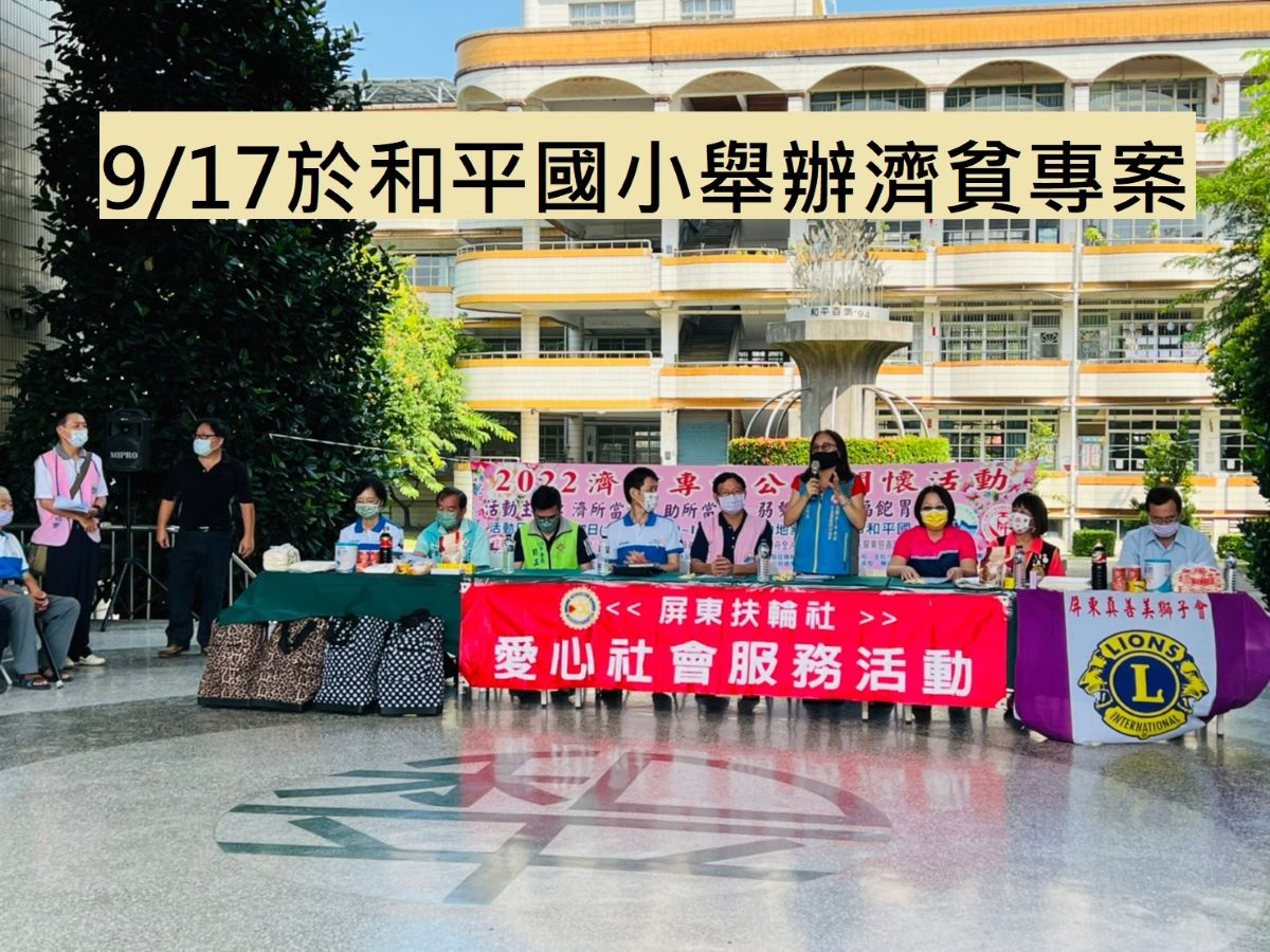 2022年9月17日濟貧專案公益關懷活動(標題圖檔)
