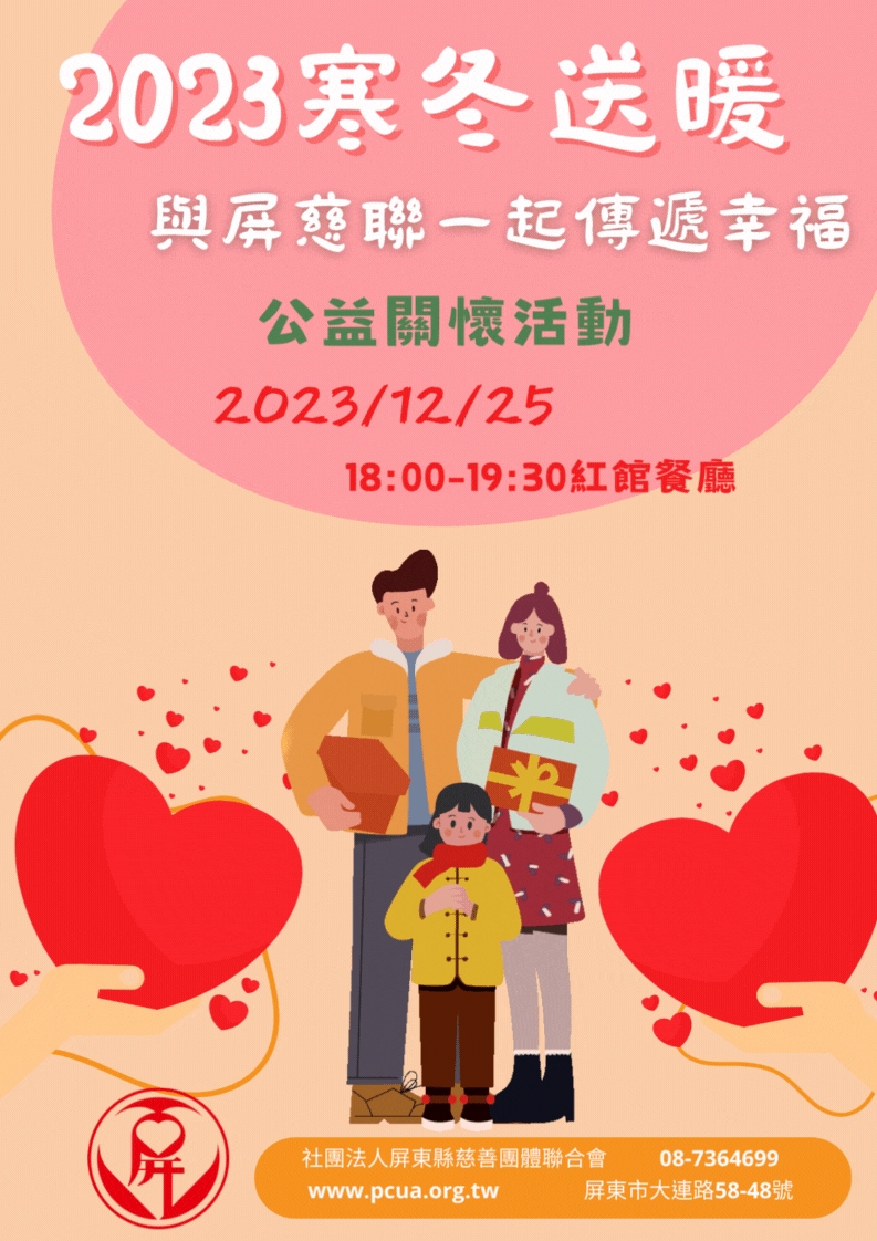 2023歲末年終公益關懷活動(標題圖檔)