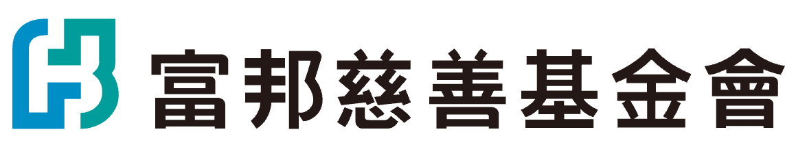富邦慈善基金會
