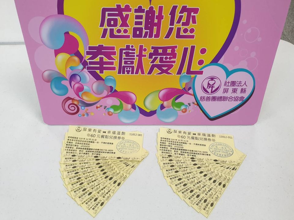 屏東有愛幸福溫飽愛心便當計畫(標題圖檔)