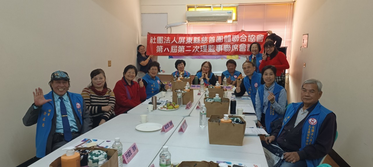 第八屆第二次理監事聯席會議(標題圖檔)