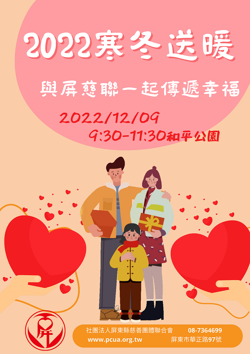 2022年12月9日寒冬送暖活動(標題圖檔)