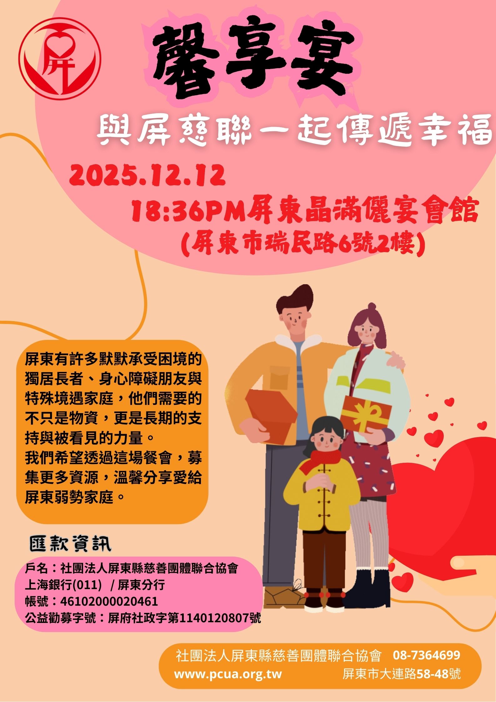 【馨享宴】2025公益愛心餐會-邀您共襄盛舉(標題圖檔)